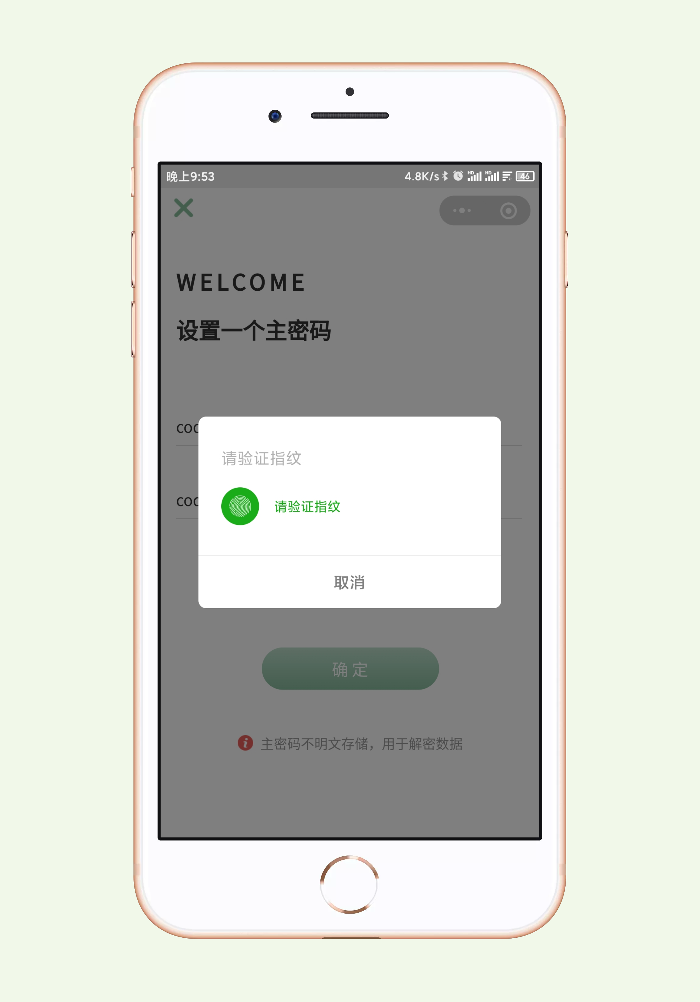 主密码设置-验证
