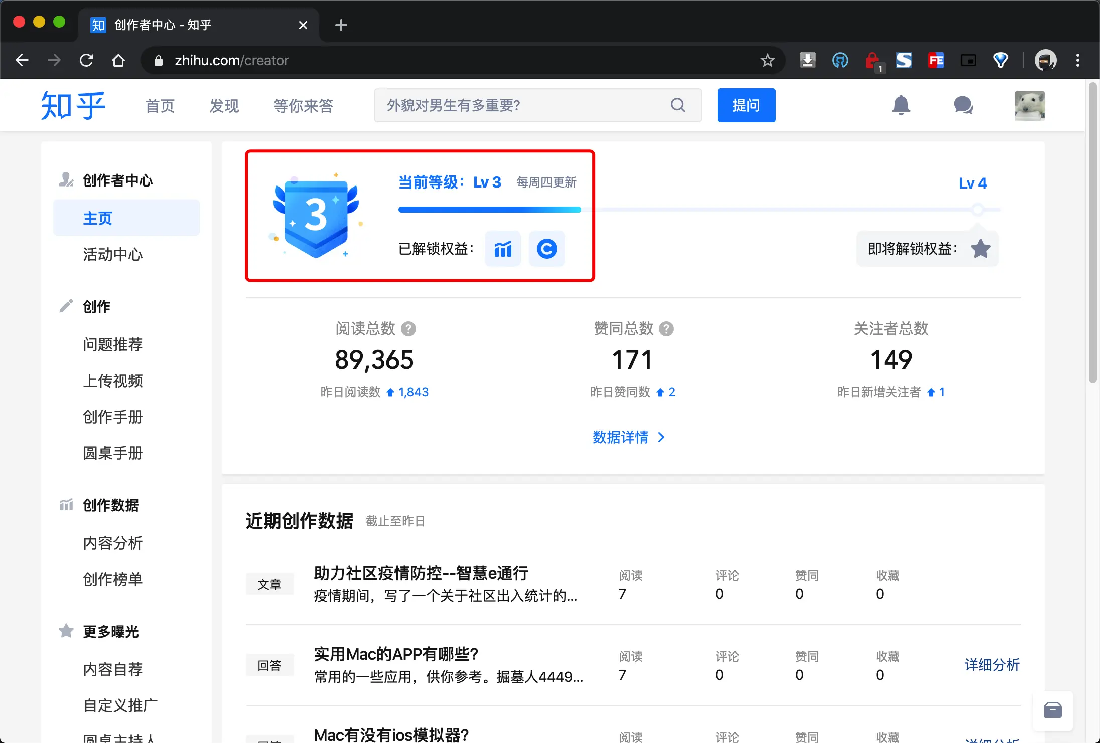 知乎创作者等级