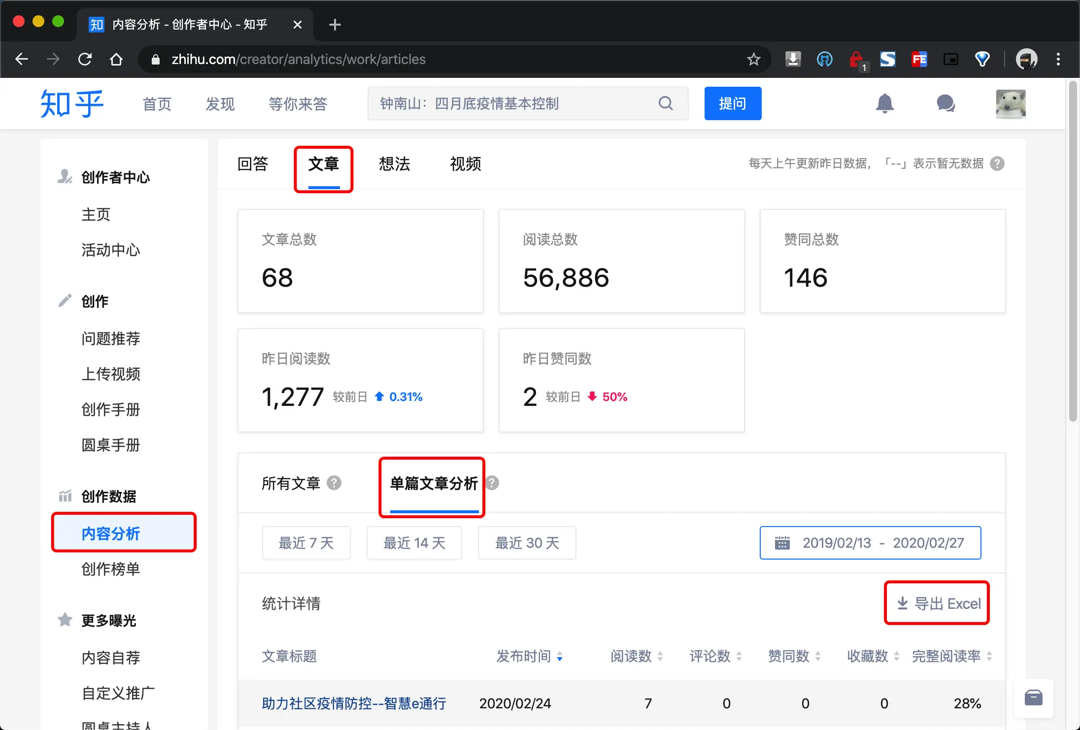 知乎文章数据导出功能