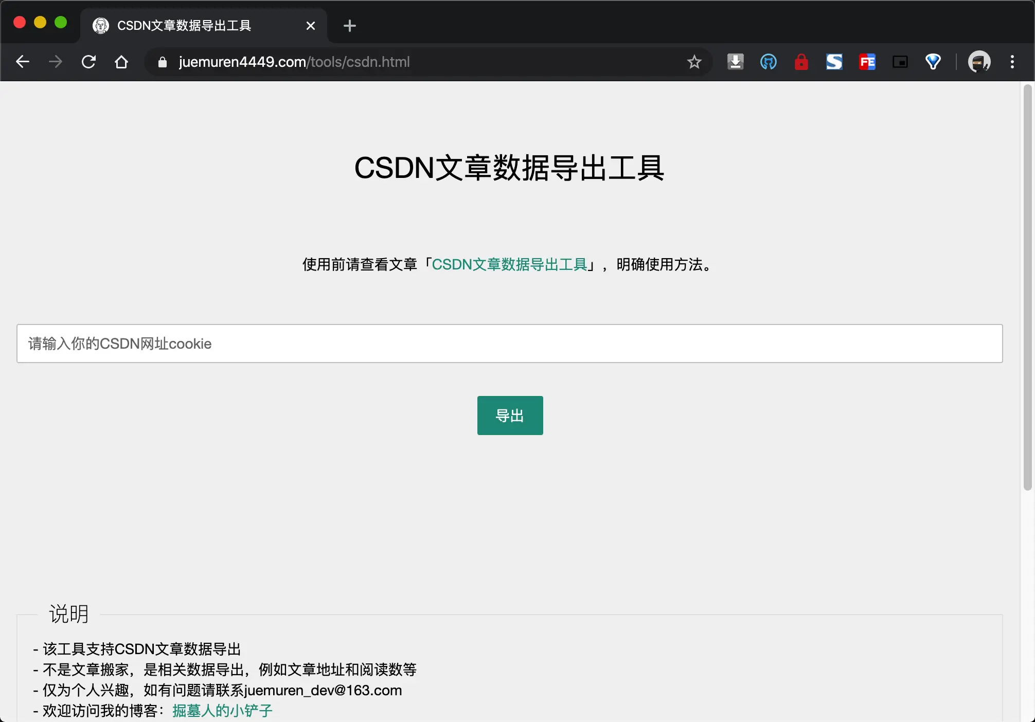 CSDN文章数据导出工具