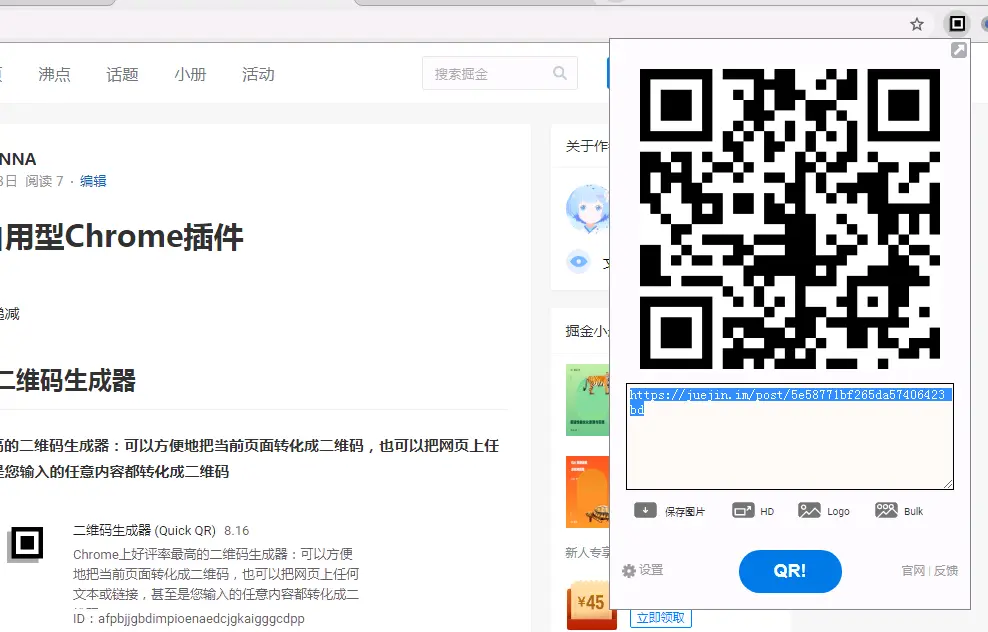 二维码生成器