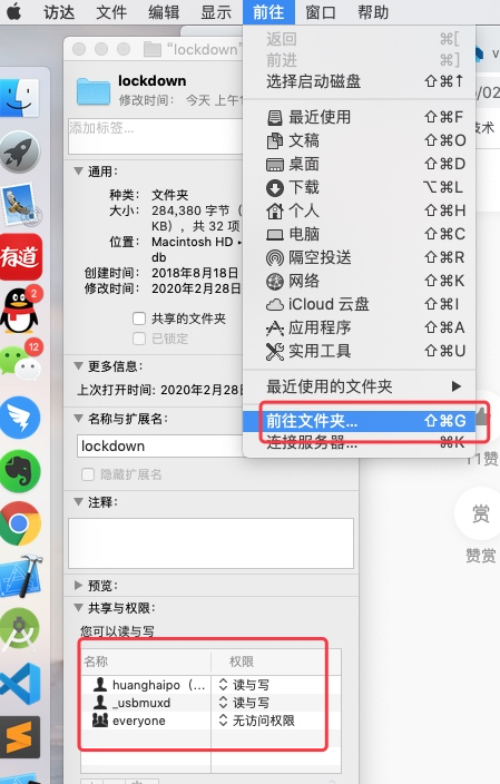 修改文件夹权限