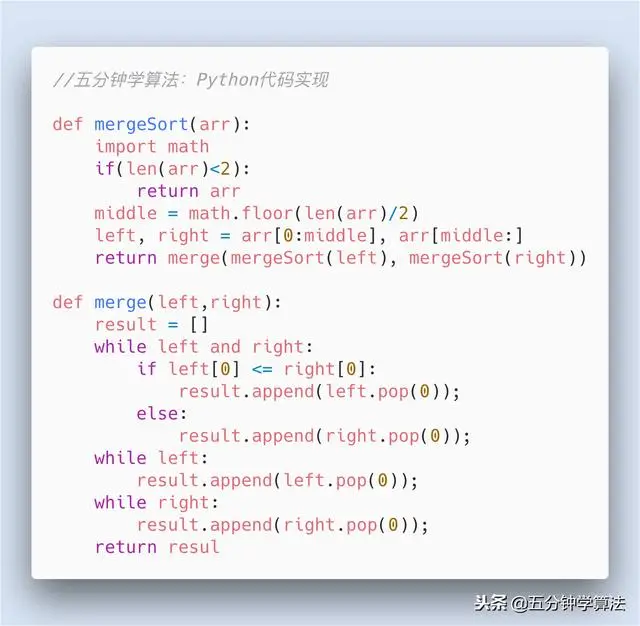 五分钟学会一个很有用的排序：归并排序
