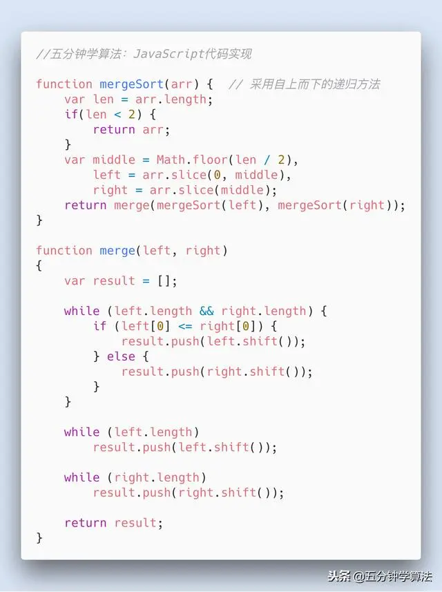 五分钟学会一个很有用的排序：归并排序