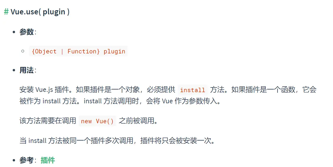 'vue.use用法'