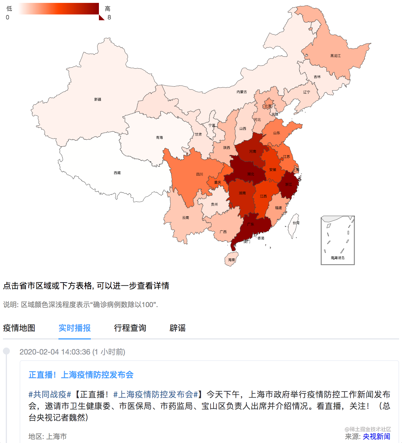 地图疫情相关消息/谣言滚动播报新型肺炎确诊患者同行程查询主要技术