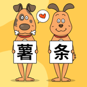 薯条编程的个人资料头像