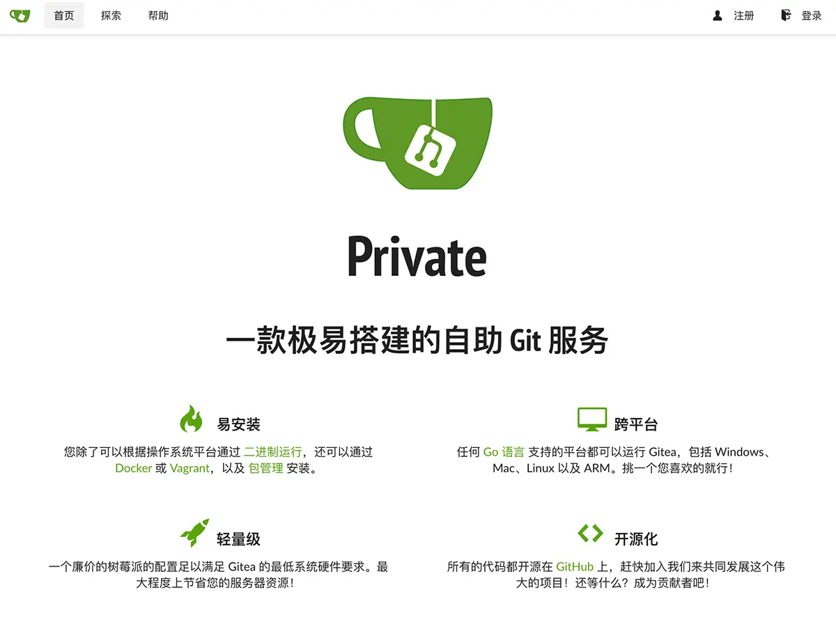 Gitea 首次运行界面