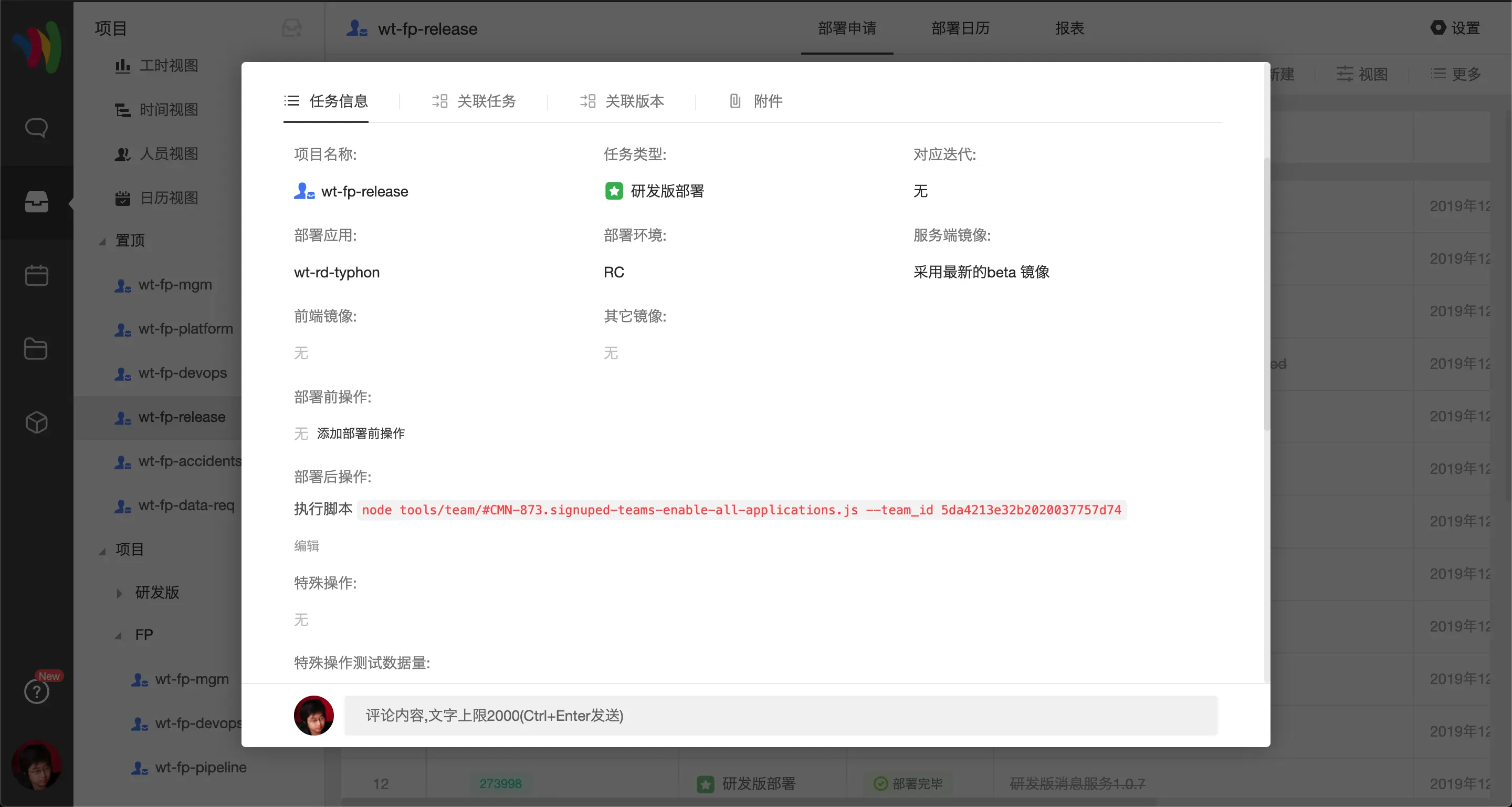 部署申请.png
