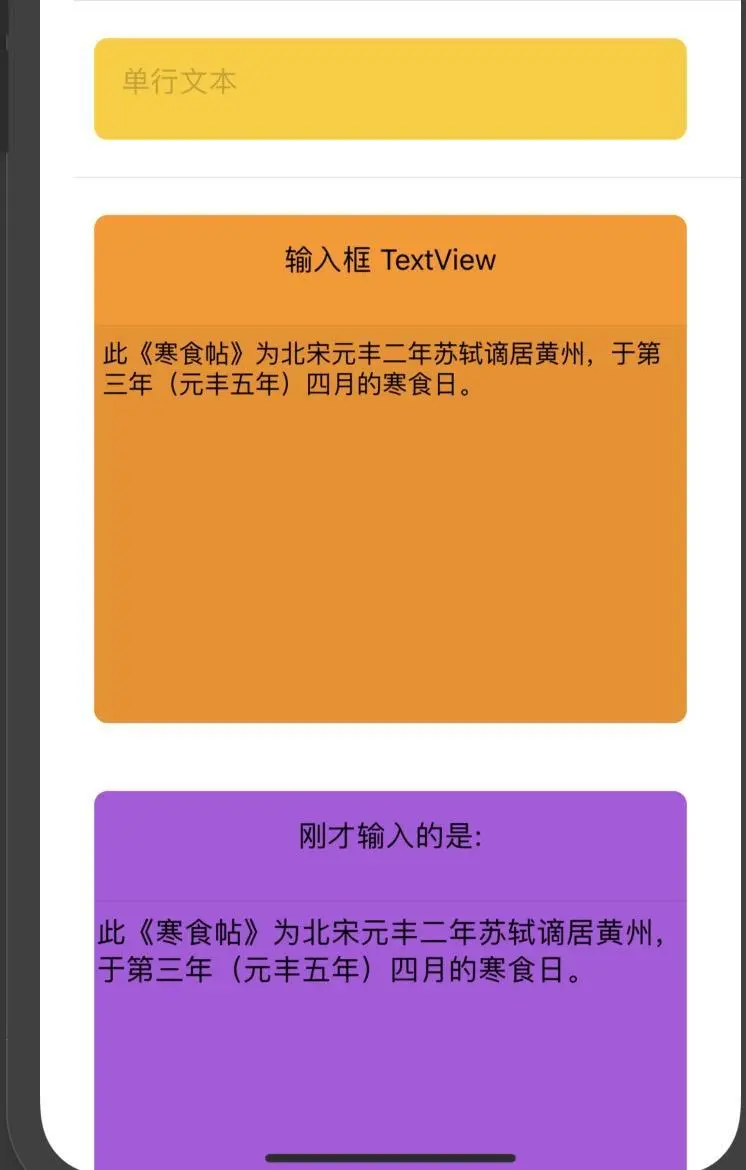 自己封装UITextView实现TextView