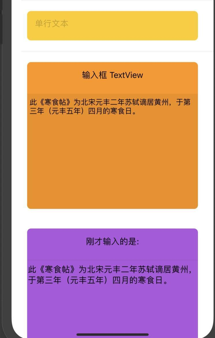 自己封装UITextView实现TextView