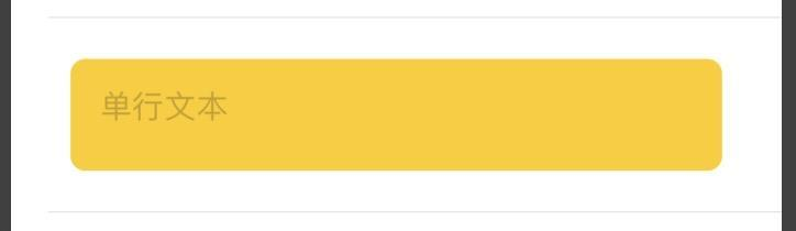 单行文本