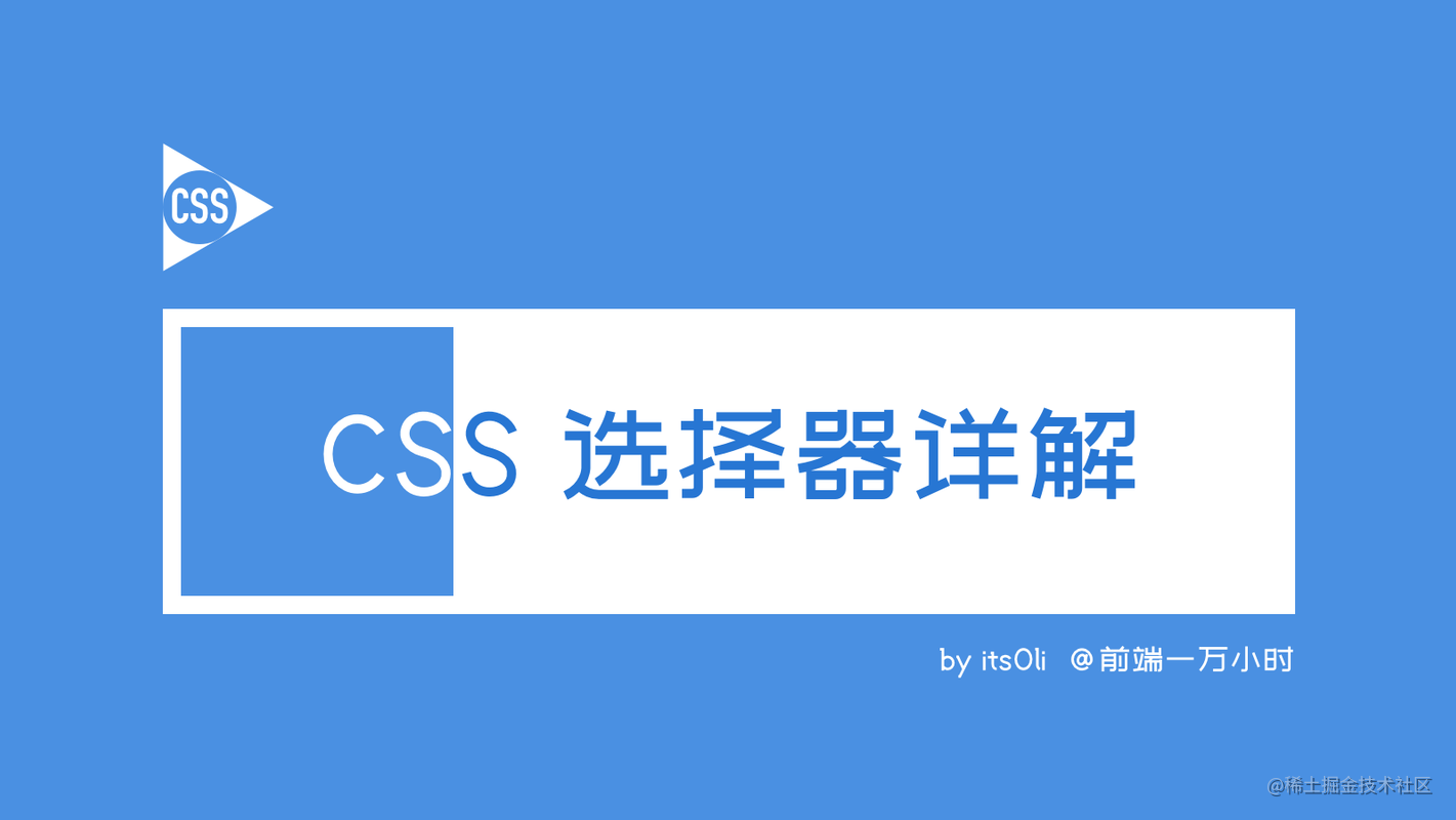 02）CSS 选择器详解 CSS - 掘金