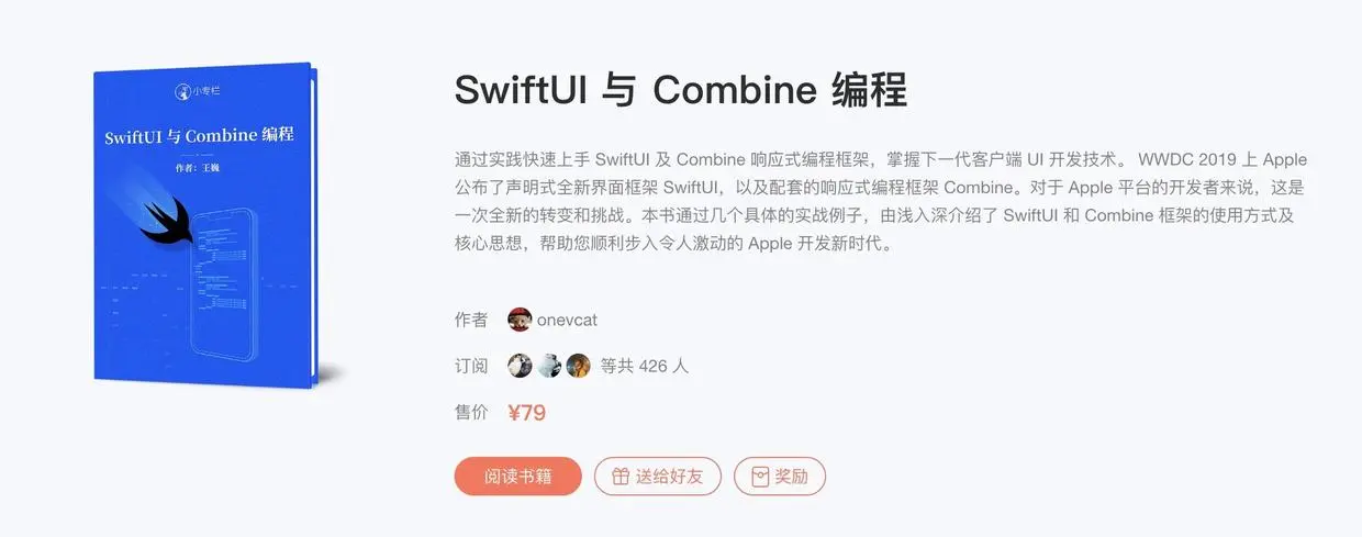 onevcat的《SwiftUI 与 Combine 编程》