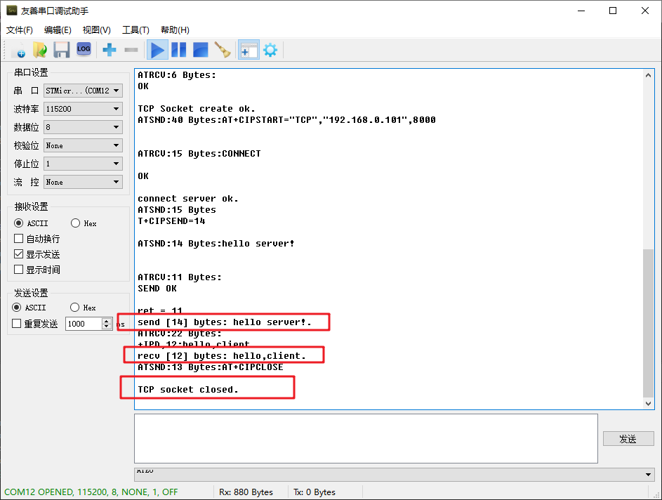 串口输出 串口输出
