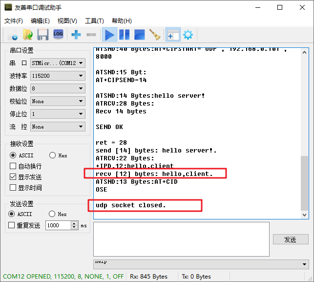 串口输出 串口输出