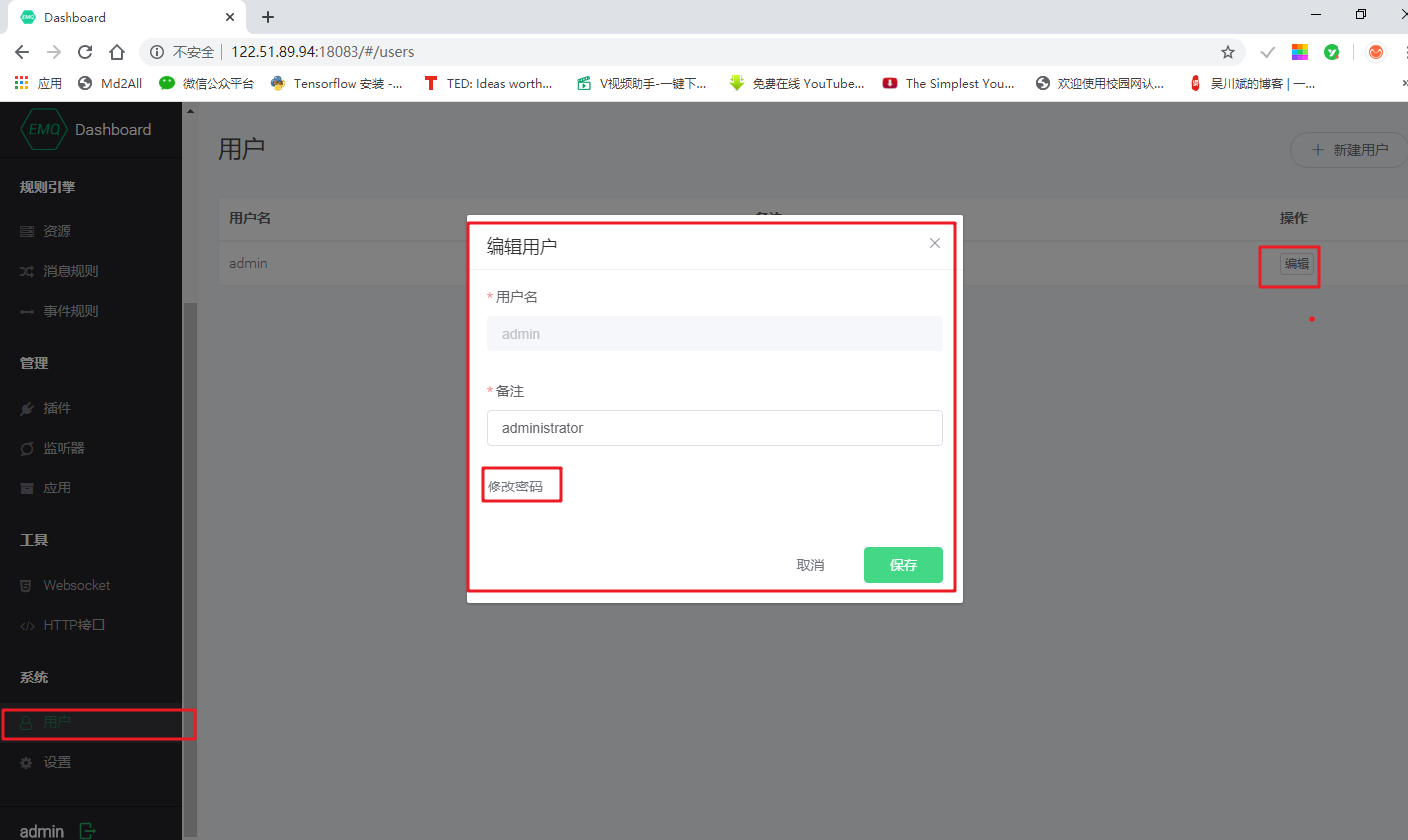 设置用户名和密码