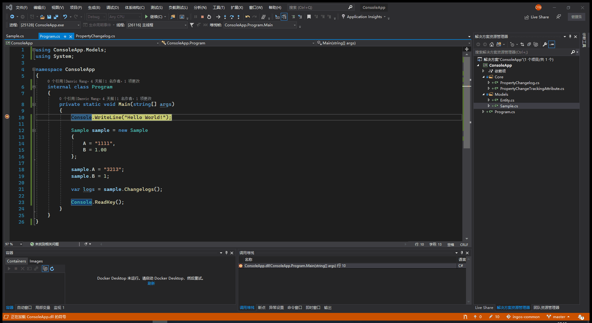 属性数据变更记录