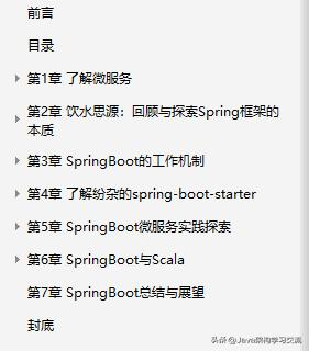 看完这份SpringBoot神级文档，面试真的可以为所欲为