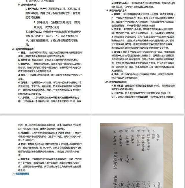 54天日夜复习，二次面试终收获“字节跳动”Offer（我的复习资源）