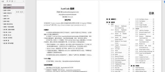 54天日夜复习，二次面试终收获“字节跳动”Offer（我的复习资源）