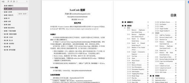 54天日夜复习，二次面试终收获“字节跳动”Offer（我的复习资源）