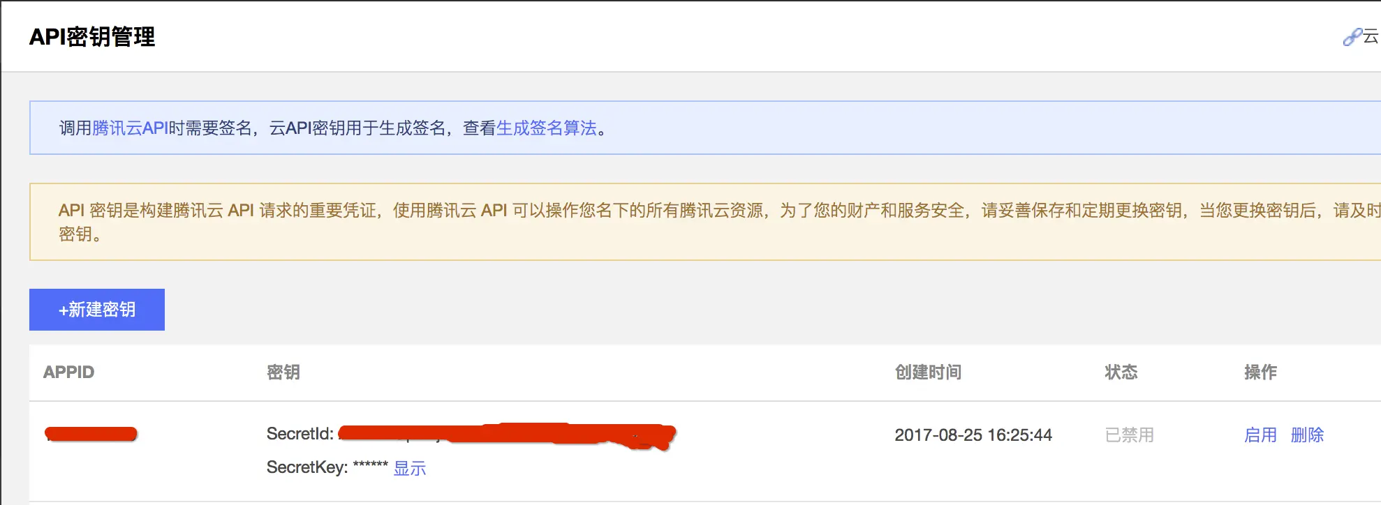 获取腾讯云API密钥