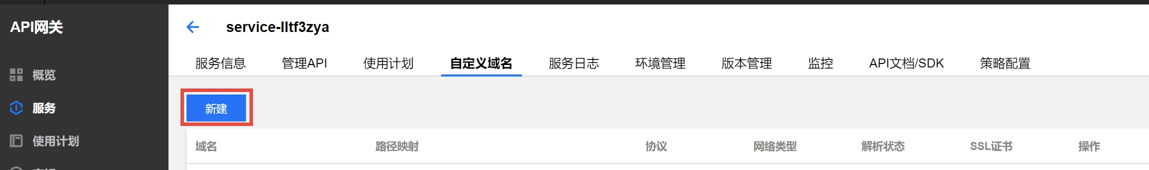 自定义域名菜单