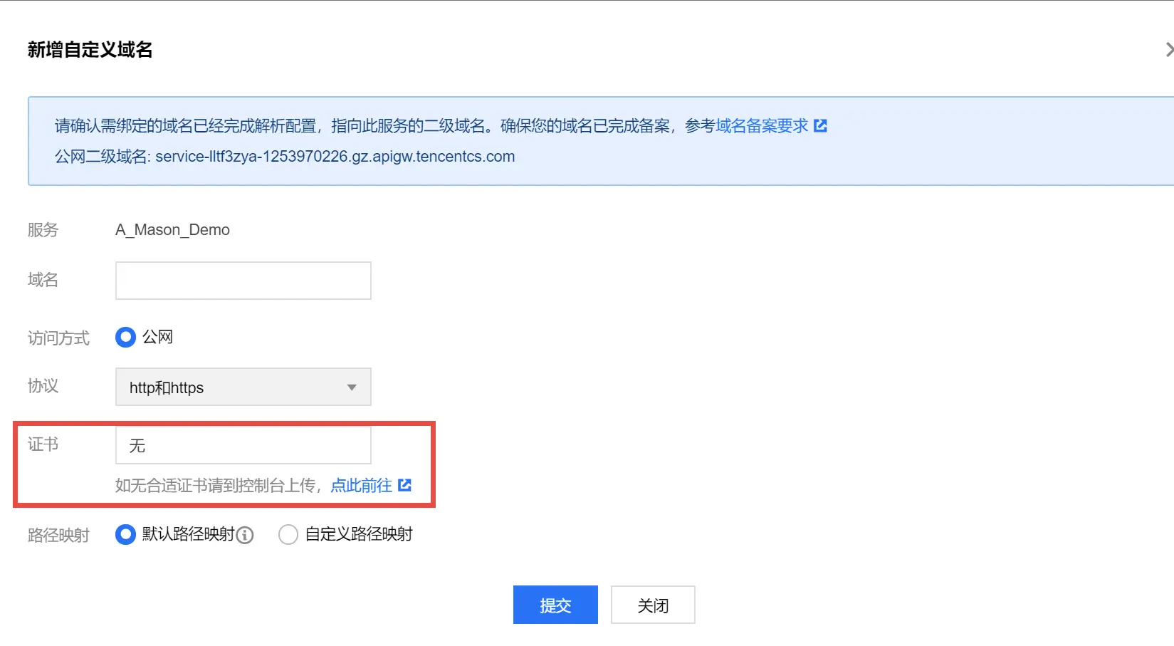 新建自定义域名
