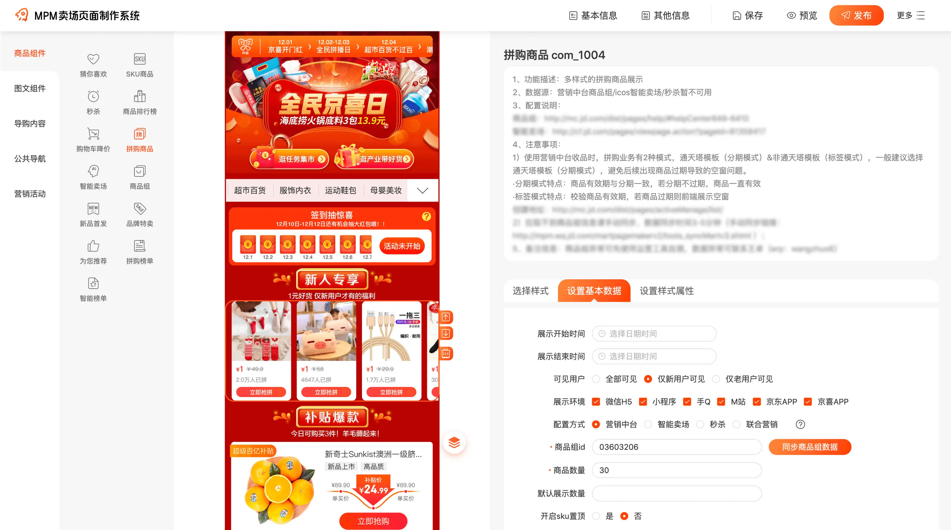 MPM 编辑界面 - 组件配置