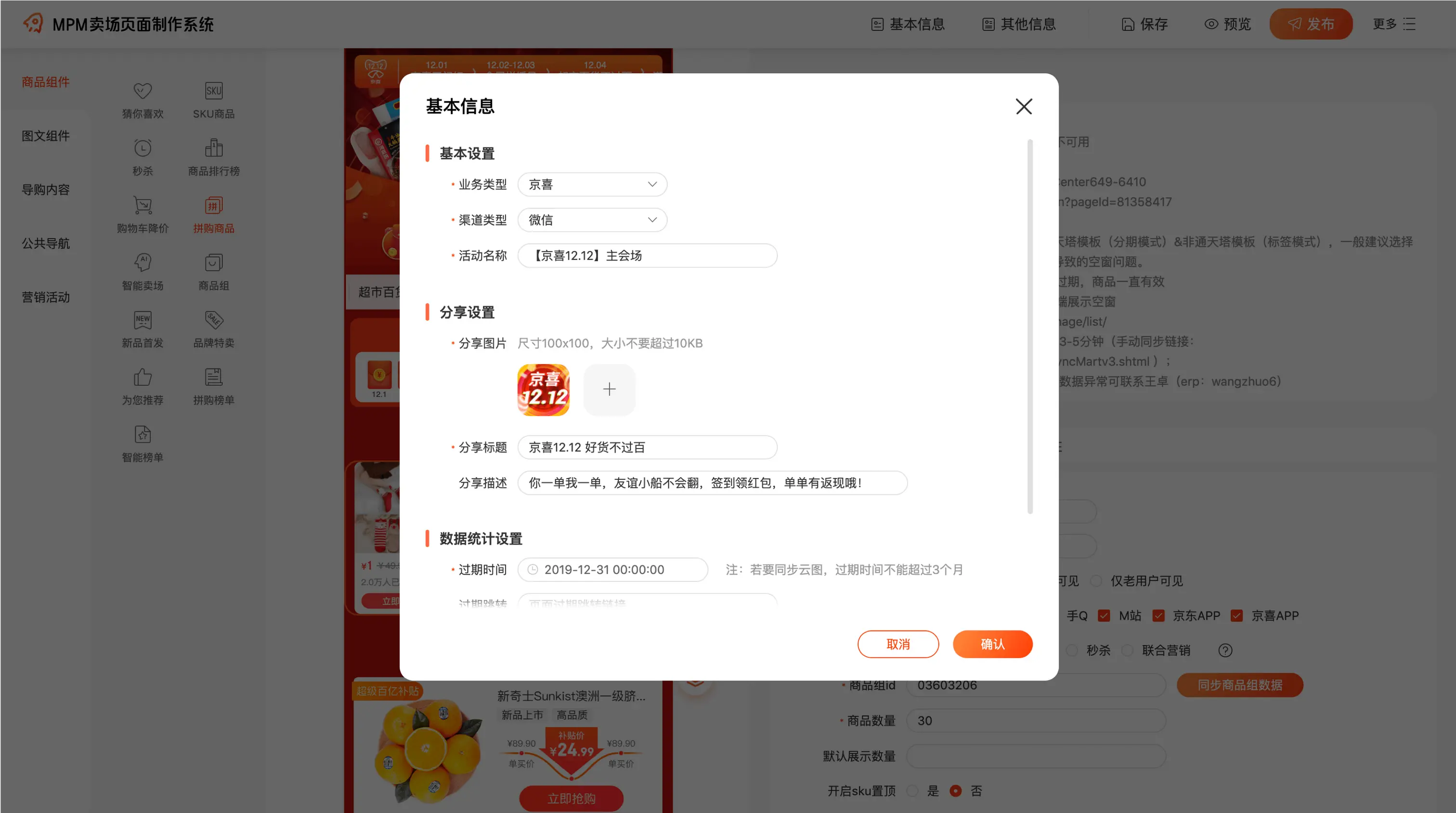 MPM 编辑界面 - 页面配置