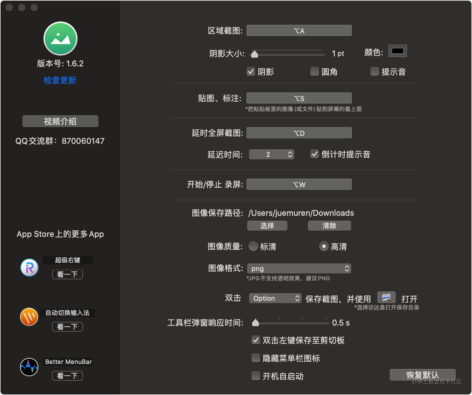 iShot 偏好设置