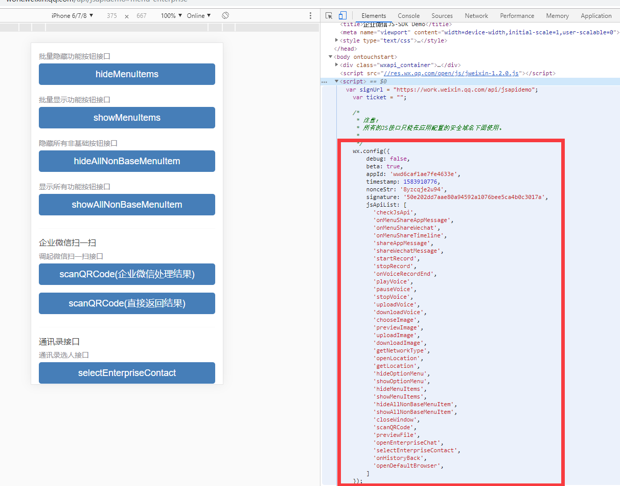 wx.config