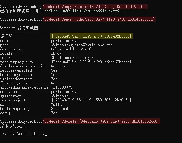 bcdedit 基本命令