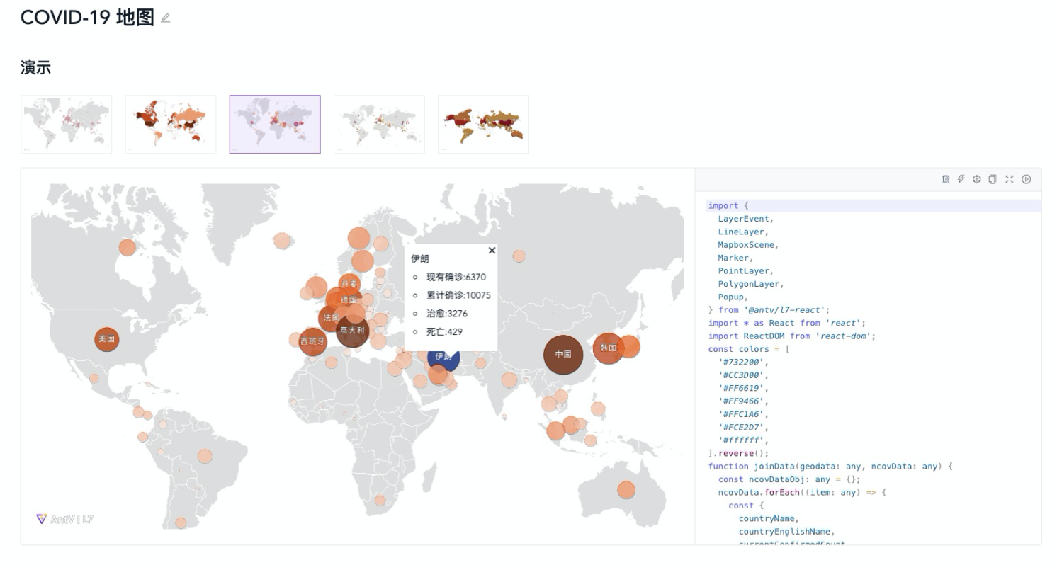 L7 地理可视化疫情地图