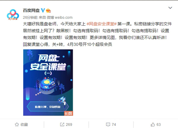 百度网盘私密文件存在被泄露隐患 百度 微新闻 第2张