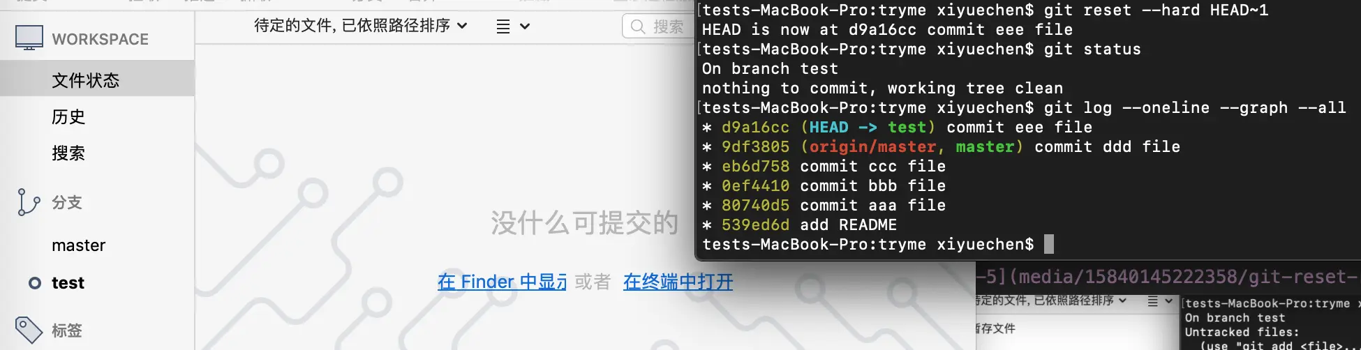 git-reset-revert-6