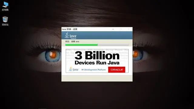 jre安装中