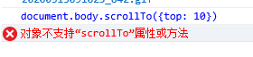 IE 下 scrollTo 报错