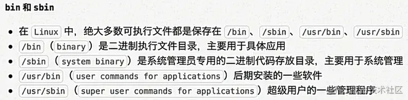 bin 和 sbin