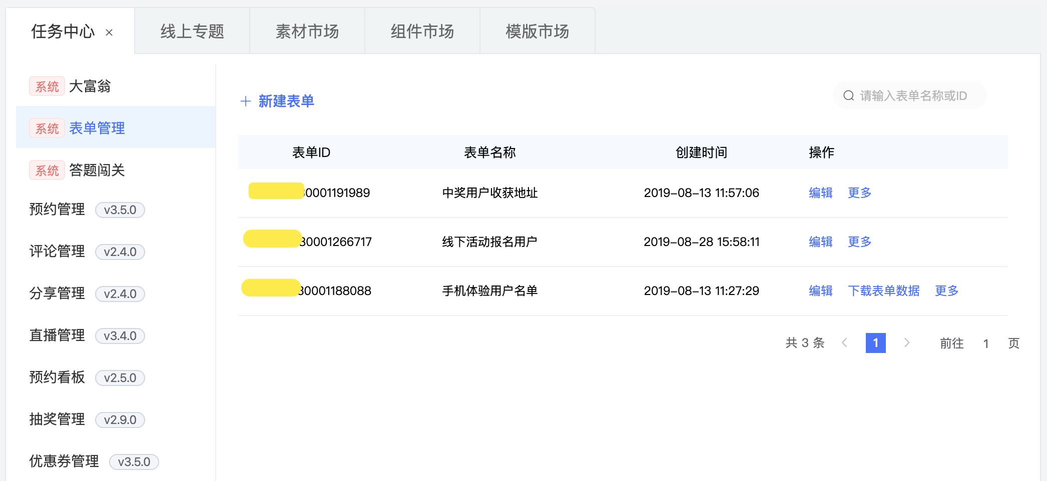 图2 - 任务中心示例图