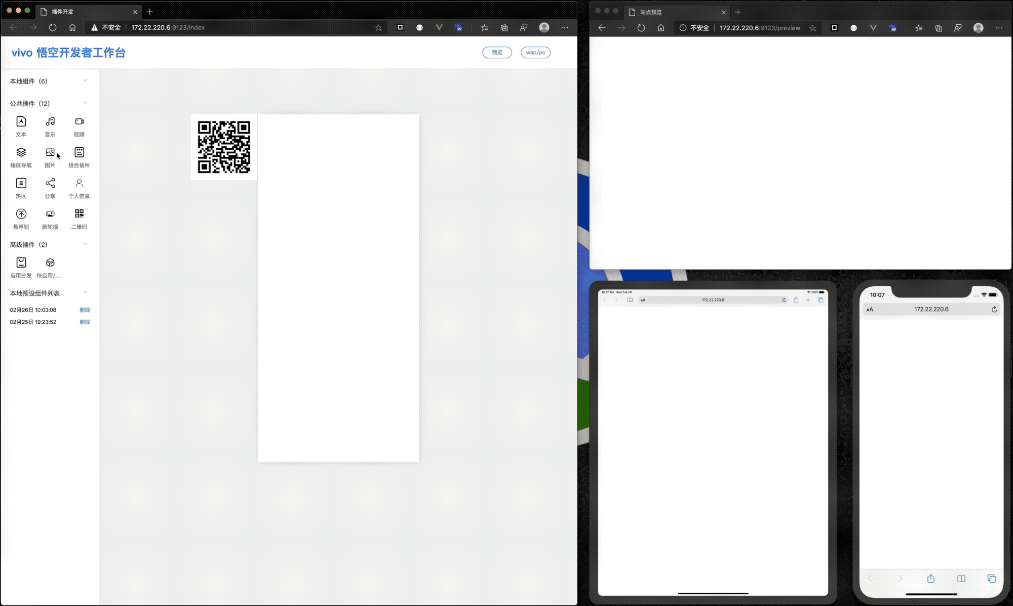 图7 - 本地开发平台实时预览演示