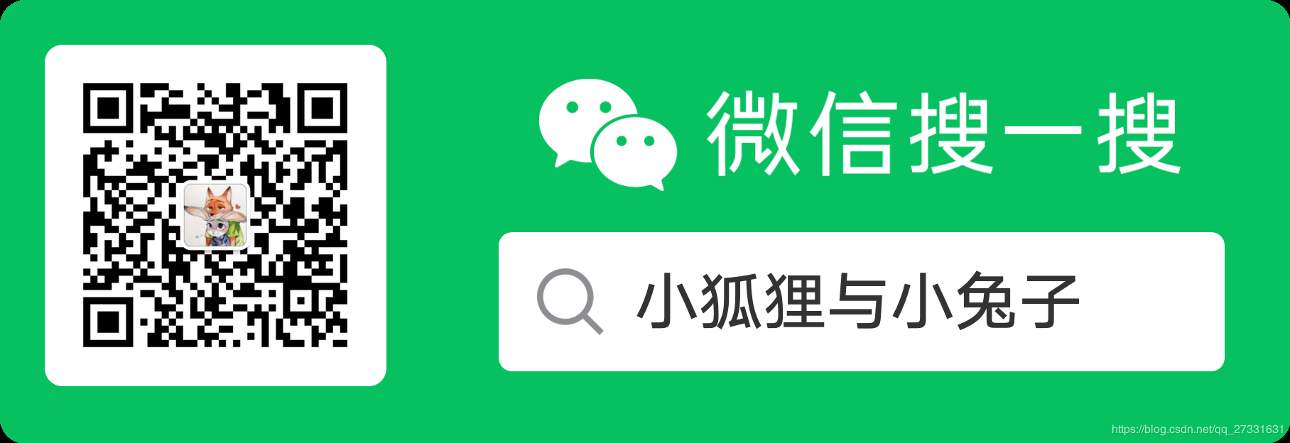 小狐狸与小兔子
