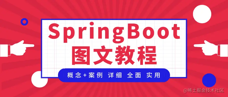 SpringBoot图文教程17—上手就会RestTemp