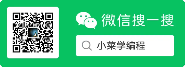 小菜学编程