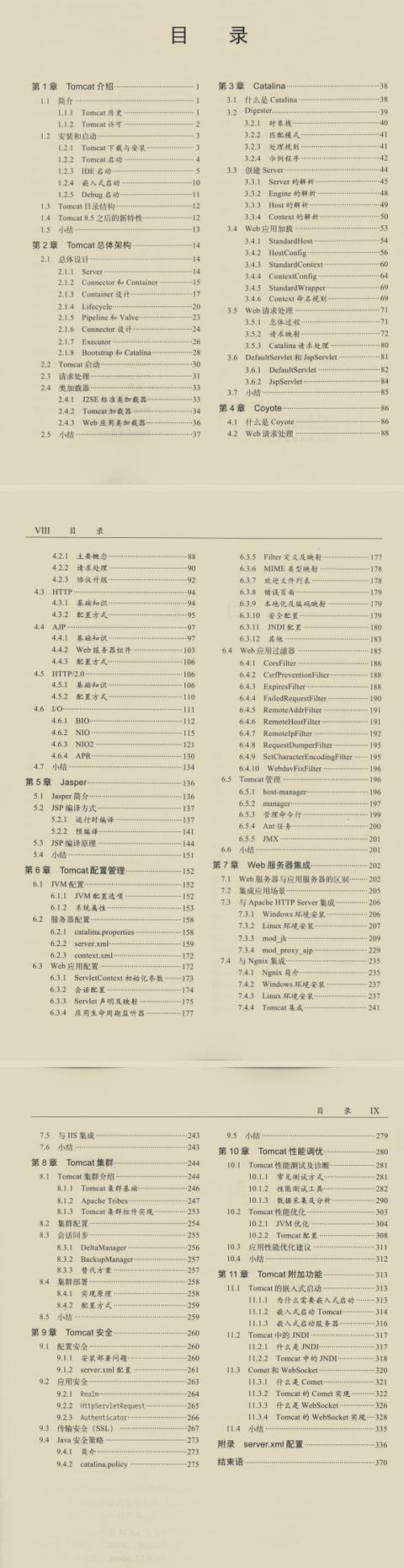 Tomcat架构解析，提高并发的N种方法，都在这份文档里面了！
