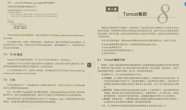 Tomcat架构解析，提高并发的N种方法，都在这份文档里面了！