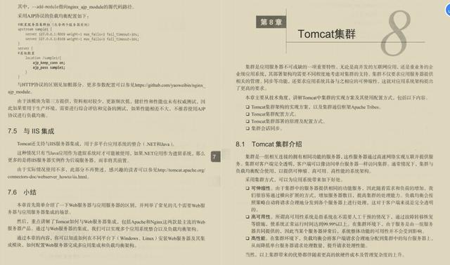 Tomcat架构解析，提高并发的N种方法，都在这份文档里面了！