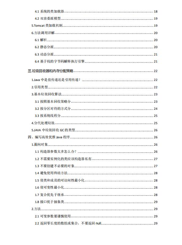 疫情复盘，得阿里大佬整理的jvm与性能优化核心知识点，硬扛P7