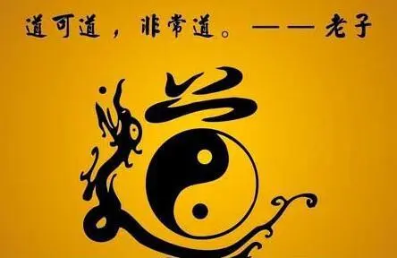 道可道非常道名可名非常名